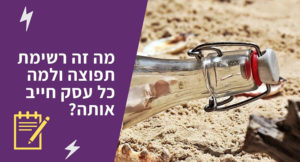 רשימת תפוצה [חלק 1] – למה רשימת תפוצה איכותית חשובה כל כך לעסק שלך