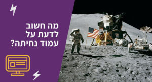 רשימת תפוצה [חלק 3] – עקרונות בבניית עמוד נחיתה