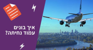 רשימת תפוצה [חלק 4] – ת'כלס. מדריך צעד אחר צעד לבניית עמוד נחיתה.